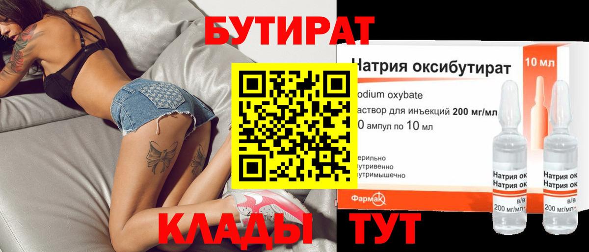 Бутират 99% Губаха