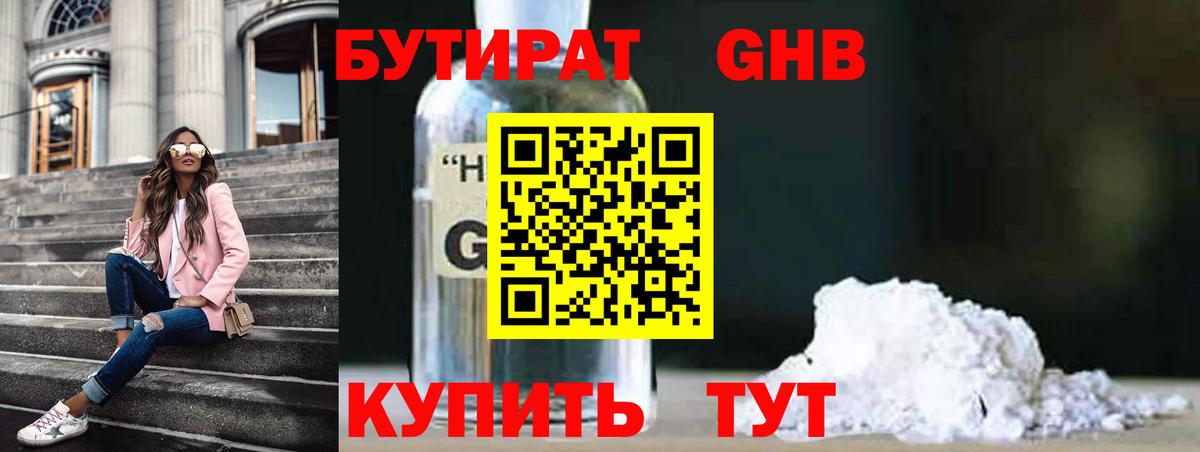 БУТИРАТ  БУТИРАТ BDO  Вход с VPN  Губаха 