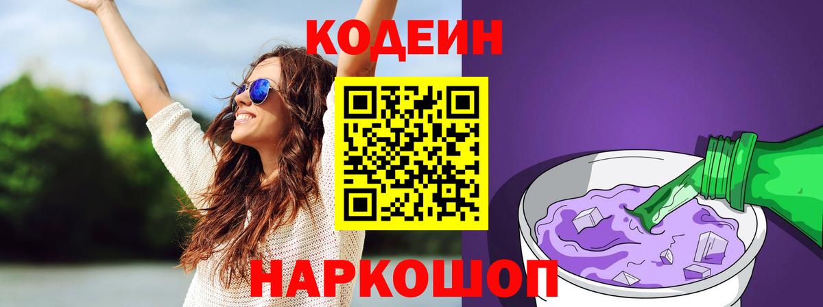 Губаха  Кодеиновый сироп Lean напиток Lean (лин)  Вход с VPN 
