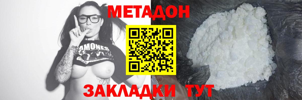 МЕТАДОН methadone  мега как войти  Метадон мёд  Губаха  Вход с VPN 