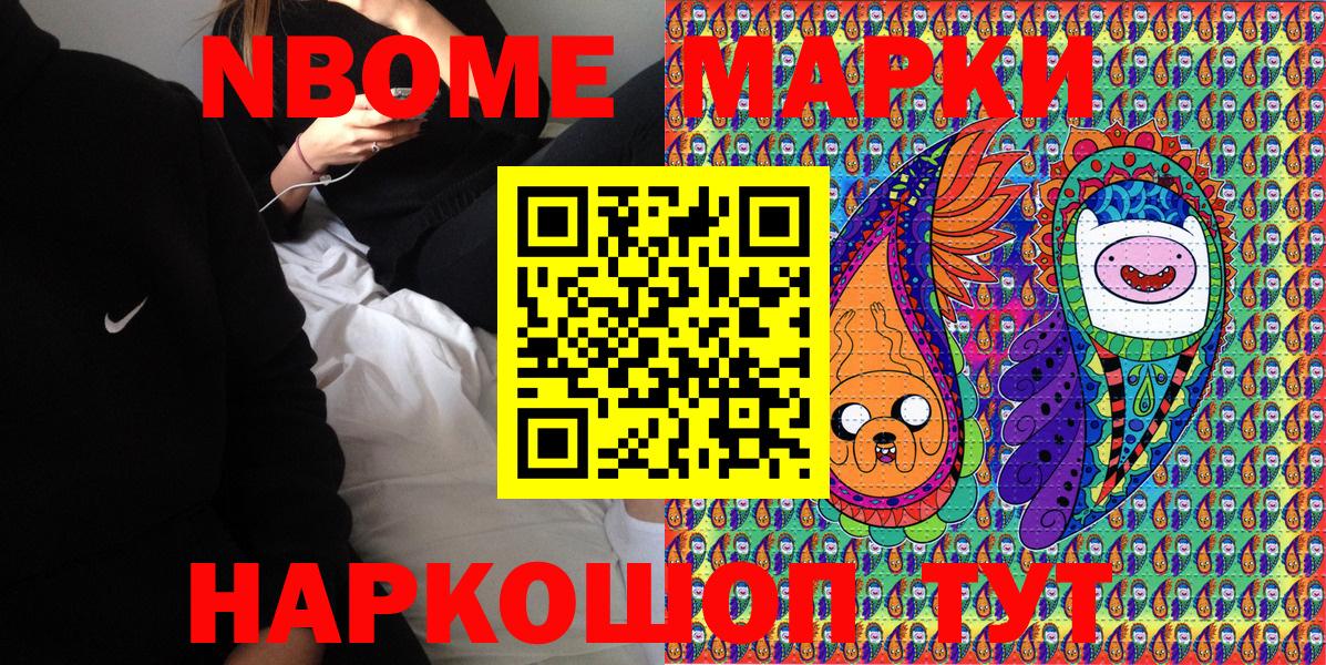 Марки NBOMe 1,5мг Губаха